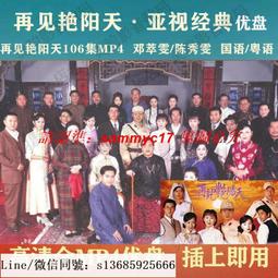 現貨隨身碟港劇U盤 天機算電視劇優盤20集高清MP4 陳浩民/馬浚偉 國語/粵語 歷史價格詳細信息