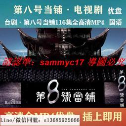 現貨隨身碟臺劇U盤 家和萬事興優盤275集高清全集 家和萬事興U盤MP4 閩南語 歷史價格詳細信息