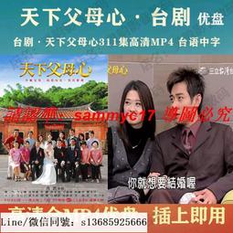 現貨隨身碟臺劇 嫁妝優盤324集全高清 臺版嫁妝電視劇U盤MP4 臺語中文字幕 歷史價格詳細信息