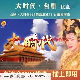 現貨隨身碟【大山的女兒】U盤優盤30集高清電視劇 楊蓉 劉奕君 杜曉帆 歷史價格詳細信息