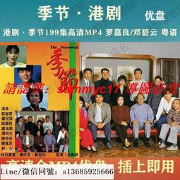 現貨隨身碟港劇U盤 電視風云優盤42集全 陳錦鴻/黎耀祥主演 粵語中字 歷史價格詳細信息