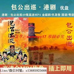 現貨隨身碟港劇U盤 電視風云優盤42集全 陳錦鴻/黎耀祥主演 粵語中字 歷史價格詳細信息