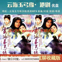 現貨隨身碟優盤U盤【云中誰寄錦書來】26集高清電視劇 謝彬彬 吳佳怡 傅菁 歷史價格詳細信息