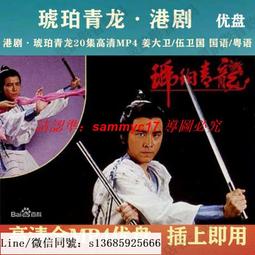 現貨隨身碟港劇 大廈電視劇優盤20集高清MP4 苗僑偉/龔慈恩 國語/粵語 歷史價格詳細信息