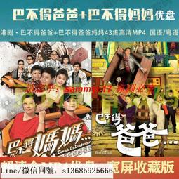 現貨.隨身碟粵語u盤【花弗新世界】黃霑曾華倩粵語懷舊綜藝群星娛樂節目合集無彩盒版 歷史價格詳細信息