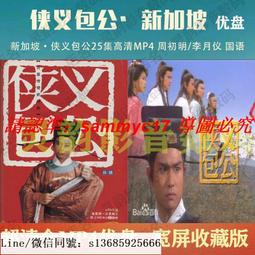 現貨新加坡電視劇合集十7部家有惡妻劍斷江湖金蘭結金麒麟金牌師爺 歷史價格詳細信息