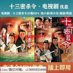 現貨隨身碟港劇U盤 十三妹優盤20集全 黃杏秀/溫美玲主演 國語/粵語可選 歷史價格詳細信息