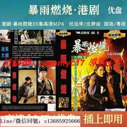 現貨隨身碟港劇 華麗轉身電視劇優盤21集高清MP4 汪明荃/劉松仁 國語/粵語 歷史價格詳細信息