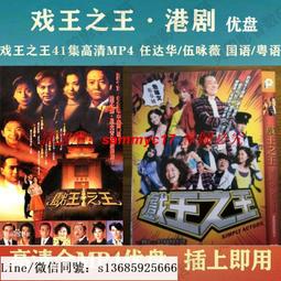 現貨隨身碟港劇U盤 電視風云優盤42集全 陳錦鴻/黎耀祥主演 粵語中字 歷史價格詳細信息