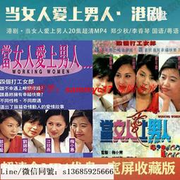 現貨隨身碟港劇 男人四十一頭家電視劇優盤20集高清MP4 鄭少秋 國語/粵語 歷史價格詳細信息