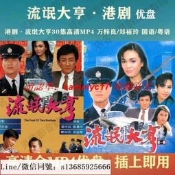 現貨隨身碟【大山的女兒】U盤優盤30集高清電視劇 楊蓉 劉奕君 杜曉帆 歷史價格詳細信息