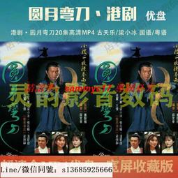 現貨隨身碟港劇U盤 天機算電視劇優盤20集高清MP4 陳浩民/馬浚偉 國語/粵語 歷史價格詳細信息