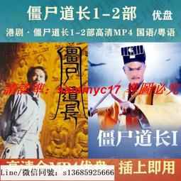 現貨隨身碟林正英全集電影U盤香港經典搞笑僵尸鬼片64G車載高清MP4視頻優盤 歷史價格詳細信息