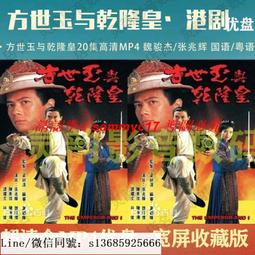 現貨隨身碟張衛健電視劇合集車載手機U盤高清古俠劇西游記小寶與康熙優盤MP4 歷史價格詳細信息