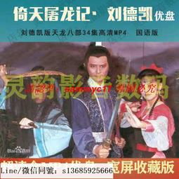 現貨隨身碟劉德華-TVB電視劇12部-國語-粵語原聲-懷舊經典-mp4-128G優盤 歷史價格詳細信息