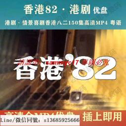 現貨隨身碟港劇U盤 電視風云優盤42集全 陳錦鴻/黎耀祥主演 粵語中字 歷史價格詳細信息