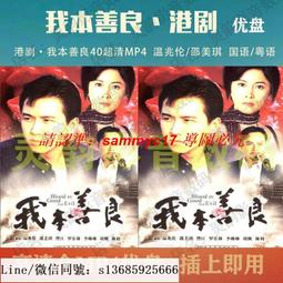 溫兆倫 我本善良 1995年 飛碟唱片 CD專輯 二手 A42 歷史價格詳細信息