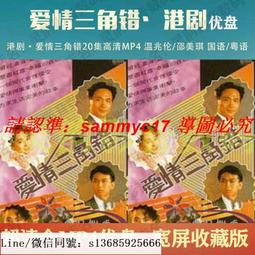 現貨隨身碟港劇U盤 愛回家之開心速遞優盤1853集全高清MP4 國語/粵語中字 歷史價格詳細信息