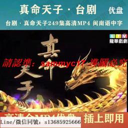 現貨隨身碟臺劇U盤  臺版封神榜優盤341集高清MP4 封神榜臺版U盤 臺語中字 歷史價格詳細信息