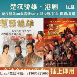 現貨隨身碟鄭秀文-楊千嬅-電影合集-車載-高清-全能-懷舊-經典-MP4-64G優盤 歷史價格詳細信息