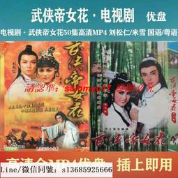 現貨隨身碟劉德華-TVB電視劇12部-國語-粵語原聲-懷舊經典-mp4-128G優盤 歷史價格詳細信息