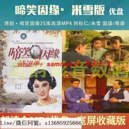 現貨隨身碟港劇U盤 夸世代電視劇優盤50集高清MP4 歐陽震華/陳豪 國語/粵語 歷史價格詳細信息