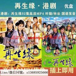 現貨隨身碟港劇U盤 上海大風暴優盤20集全 林俊賢/劉嘉玲主演 國語/粵語可選 歷史價格詳細信息