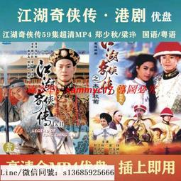 現貨隨身碟港劇U盤豪門電視劇優盤30集高清MP4 陳庭威/陳玉蓮主演 國語/粵語 歷史價格詳細信息