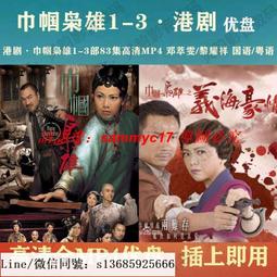 現貨隨身碟港劇 大廈電視劇優盤20集高清MP4 苗僑偉/龔慈恩 國語/粵語 歷史價格詳細信息