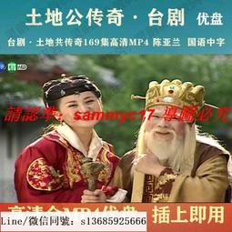 現貨隨身碟臺劇 順天圣母優盤60集全集 順天圣母電視劇U盤高清MP4 臺語中字 歷史價格詳細信息