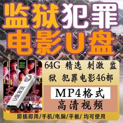 現貨U盤電影2023新高分韓劇mp4優盤高清視頻車載手機電視通用64G 歷史價格詳細信息