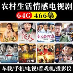 精選農村情感電視劇U盤64G電腦手機車載看戲機mp4視頻優盤通用 歷史價格詳細信息