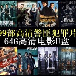 64G電影U盤香港古裝武俠影視功夫武打動作片MP4格式通用優盤 歷史價格詳細信息