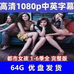 經典美劇福爾摩斯:基本演繹法1-7季154集高清64G車載優盤mp4現貨 歷史價格詳細信息