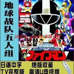 現貨超級戰隊最強之戰 動漫高清國語配音4集DVD 歷史價格詳細信息