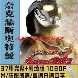 現貨奧特曼U盤國語27部經典新版車載視頻優盤初代迪迦愛迪羅布澤塔mp4 歷史價格詳細信息