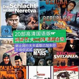 二戰電影U盤國語普通話版中文發音國外戰爭片MP4視頻抗戰電影優盤 歷史價格詳細信息
