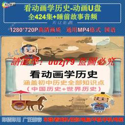 u盤看動畫視頻學習英語108部超清玩具總動員冰河世紀獅子王優盤 歷史價格詳細信息