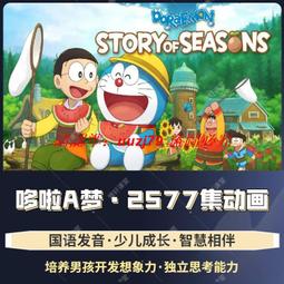 現貨哆啦a夢新番水田版 全集視頻動畫u盤大容量卡通手機電腦車載通用優盤 歷史價格詳細信息