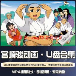 現貨聰明的一休動畫U盤國語中字1975全集日本經典動漫標清視頻車載 歷史價格詳細信息