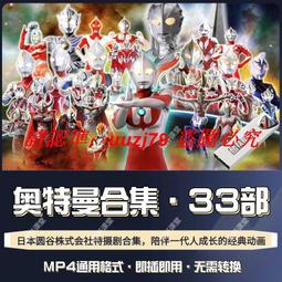 現貨奧特曼U盤國語27部經典新版車載視頻優盤初代迪迦愛迪羅布澤塔mp4 歷史價格詳細信息