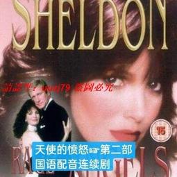 天使之怒 懸疑大師 席尼.薛爾頓 著 買3送1 歷史價格詳細信息