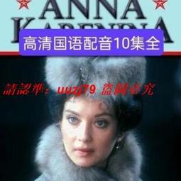 安娜卡列尼娜 蘇菲瑪索 美國原版電影海報雙面印刷絕版品 個人收藏 有瑕疵 低價出清 歷史價格詳細信息