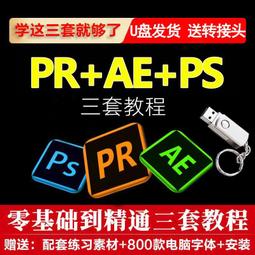 PS視頻教程U盤零基礎自學photoshop平面海報設計美工修摳圖U盤版 歷史價格詳細信息