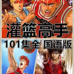 灌籃高手動漫聯名山本工高短袖T恤周邊澤北榮治籃球訓練服夏季棉#皇運 歷史價格詳細信息