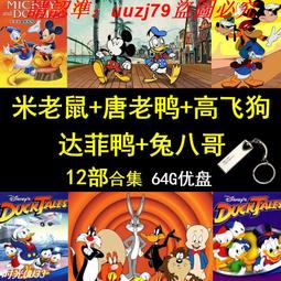 64G動畫U盤/飛出個未來1-10季 希爾達1-2季全集U盤C37 歷史價格詳細信息
