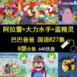 現貨64G經典動漫全職獵人.魔神英雄壇.忍者神龜.浪客劍心家庭播放U盤 歷史價格詳細信息