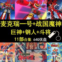 戰國魔神可變形超合金 配件如圖 天線為自制，本體挺新，裝很 歷史價格詳細信息