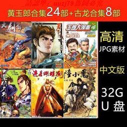 (黃玉郎)龍虎門 神兵玄奇~王小龍 王小虎 南宮問天吊飾 歷史價格詳細信息