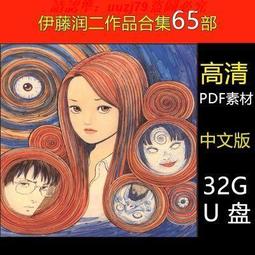 現貨32g漫畫u盤黃玉郎合集23部古龍合集8部邊荒傳說全彩JPG優盤 歷史價格詳細信息